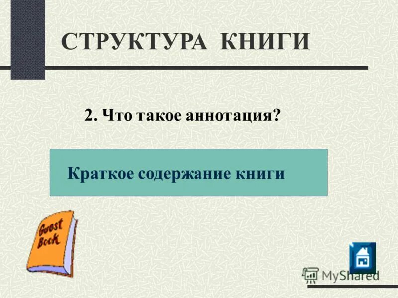 Найти краткое содержание книги. Рассказ певцы краткое содержание. Найти краткое содержание книги. Краткие рассказы для пересказа. Найти краткое содержание книги.