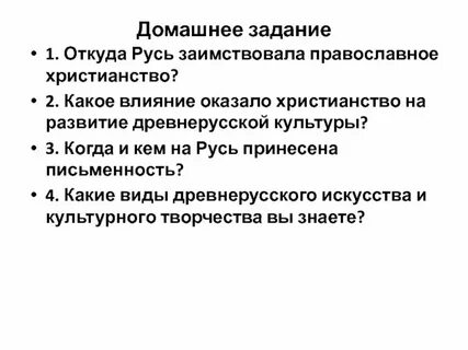 Влияние христианства на культуру