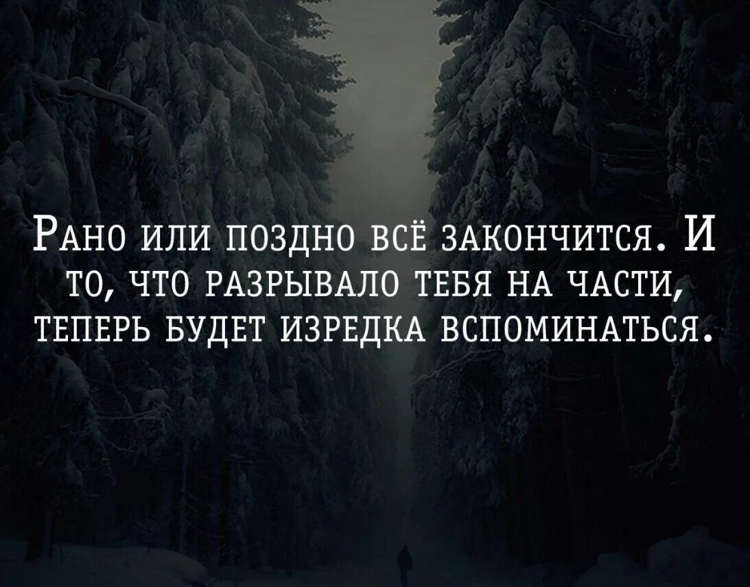 Все однажды кончается. Цитаты про предательство. Афоризмы про предателей. Высказывания про предате. Высказывания о предательстве.