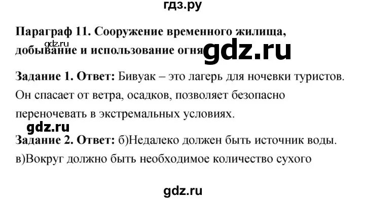 Параграф 11. ОБЖ 6 класс параграф 4.4. ОБЖ 6 класс параграф 6. ОБЖ 10 параграф 6 класс.