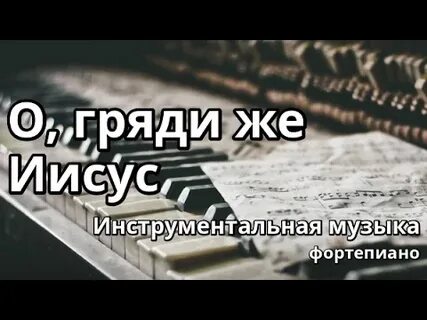 Грядущее песня