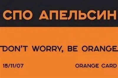 Как получить апельсиновую карту