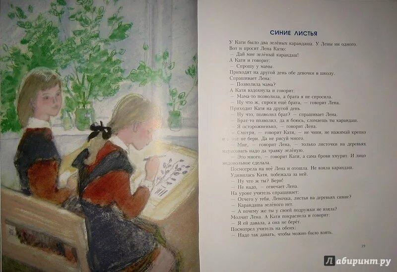 Осеева синие листья 2 класс школа россии. Произведение в.Осеева синие листья. Рассказ Осеевой синие листья. Синие листья Осеева стих.