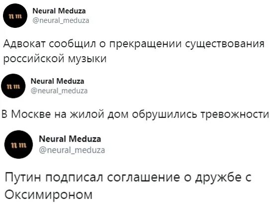 Нейросеть для придумывания названий. Neural meduza. нейросеть заголовки новостей. нейросеть твиттер. медуза нейросеть.