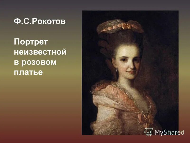 Рокотов портрет неизвестного в латах. Портрет александры петровны струйской 1772. Рокотов 5. Рокотов 5. Портрет струйской художника рокотова.