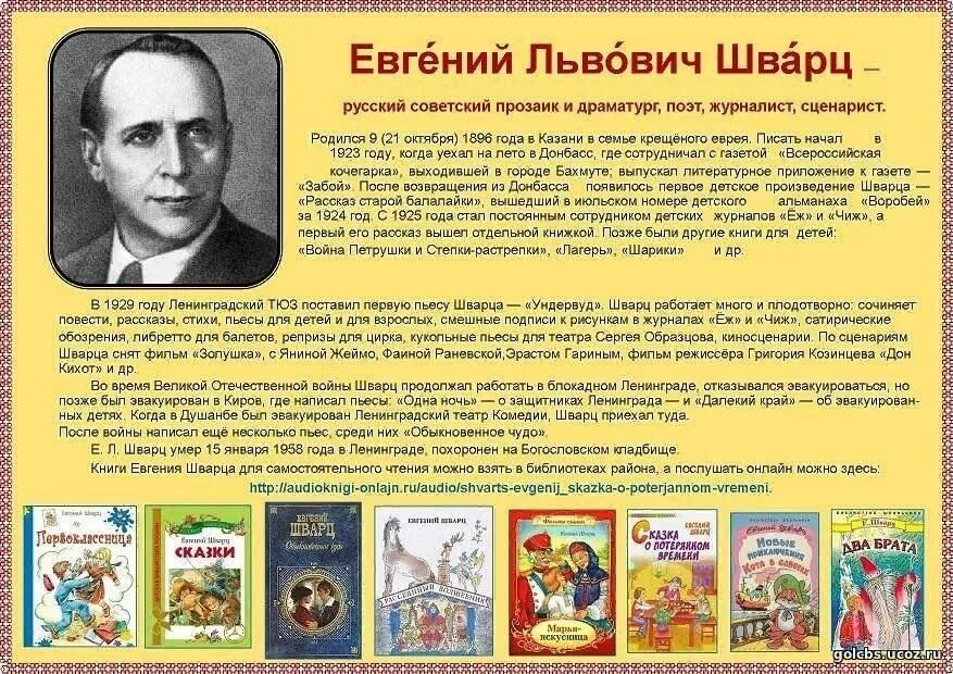 Произведение первого и четвертого. Е Л Шварц биография краткая. Е Шварц биография 4 класс. Краткая биография е л Шварца для детей 4 класс.