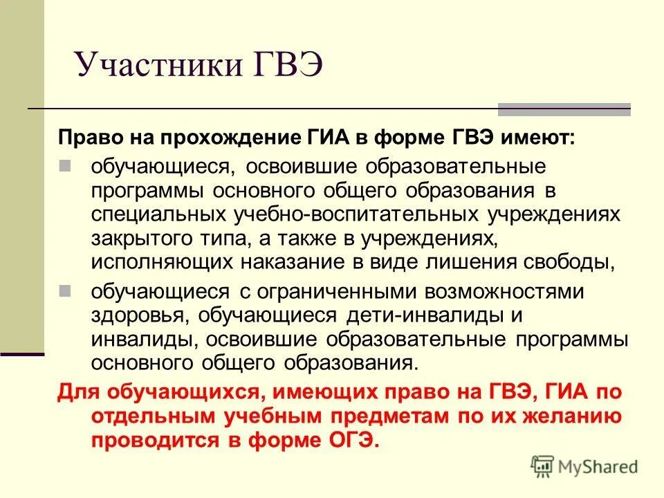 В какой форме может проводиться гвэ по всем учебным предметам?. Структура гвэ по русскому языку. В каких формах проводится гвэ по русскому языку. Что такое гвэ в 9 классе. Форма проведения гвэ по всем учебным предметам.