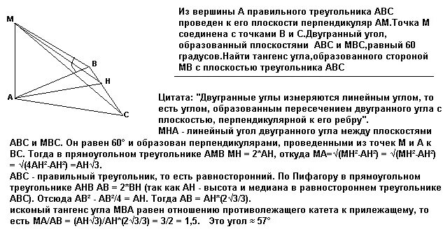 Прямая am перпендикулярна к плоскости треугольника ABC. Плоскость правильного треугольника АВС проведена. Через вершину а правильного треугольника АВС проведена. Прямая ам перпендикулярна плоскости треугольника АВС.