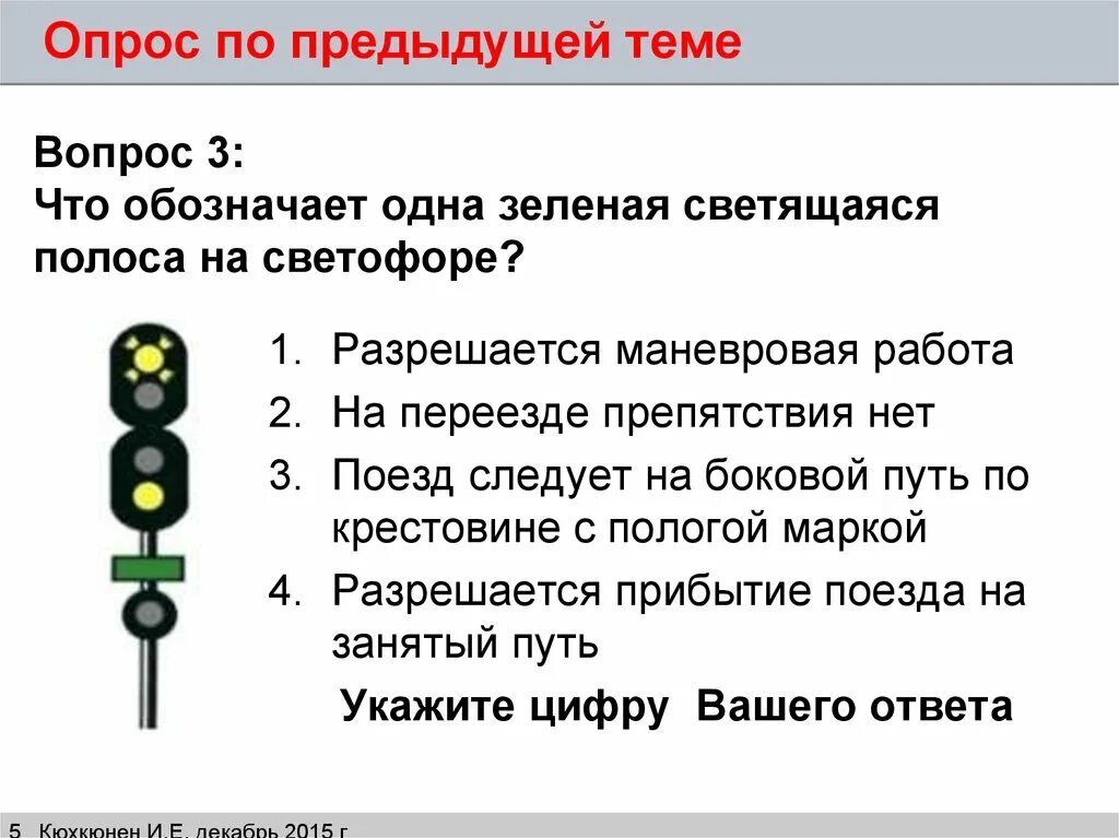 Одна и две светящиеся полосы. Одна светящаяся полоса на светофоре. Сигналы ограждения. Зеленая светящаяся полоса на светофоре. Светофор с зеленой полосой.