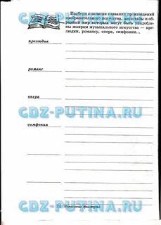 Музыкальная литература 4 класс рабочая тетрадь