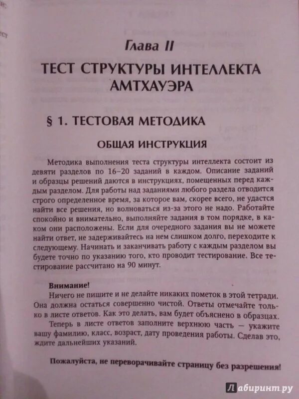 Результат теста амтхауэра. Тест интеллекта Амтхауэра формула. Тест интеллекта Амтхауэра. Анализ и интерпретация данных. Тест структуры интеллекта Амтхауэра субтест 8. Тест структуры интеллекта Амтхауэра ответы.