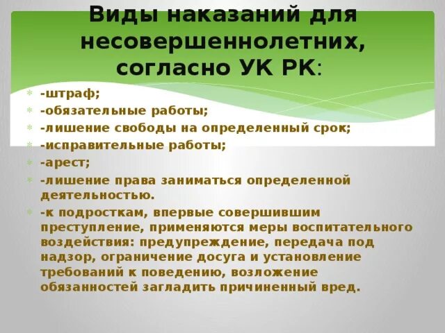 Наказание можно придумать. Наказание несовершеннолетних за правонарушения. Виды наказаний для несовершеннолетних. Виды наказаний несовершеннолетних за преступления. Виды наказаний для совершеннолетних.