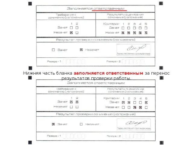 Заполнение ис. Заполнение Бланка. Бланк итогового собеседования. Образец заполнения бланков по русскому языку. Примеры заполнения бланков итогового сочинения.