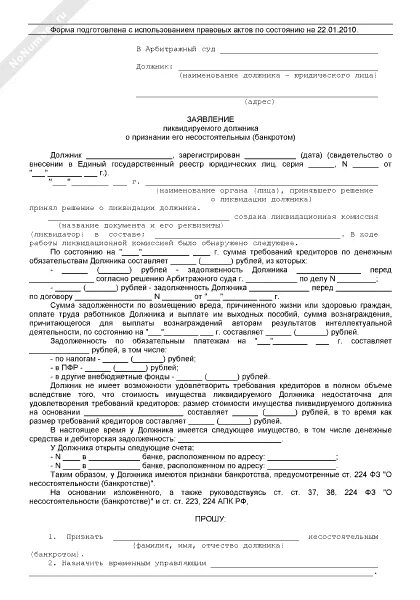 Заявление должника о признании несостоятельным банкротом. Заявление о включении в реестр требований. Заявление об отказе требования кредитора. Заявление должника о признании несостоятельным банкротом образец. Заявление о признании должника банкротом требования