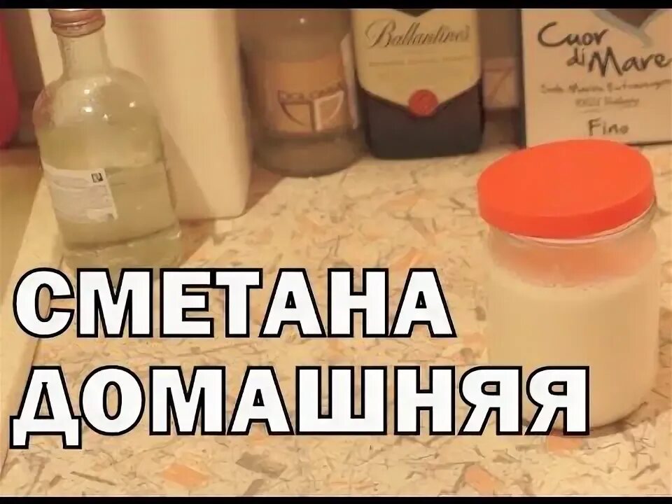 Что можно сделать из старой домашней сметаны Как приготовить домашнюю сметану из сливок / рецепт домашней сметаны/ YouTube