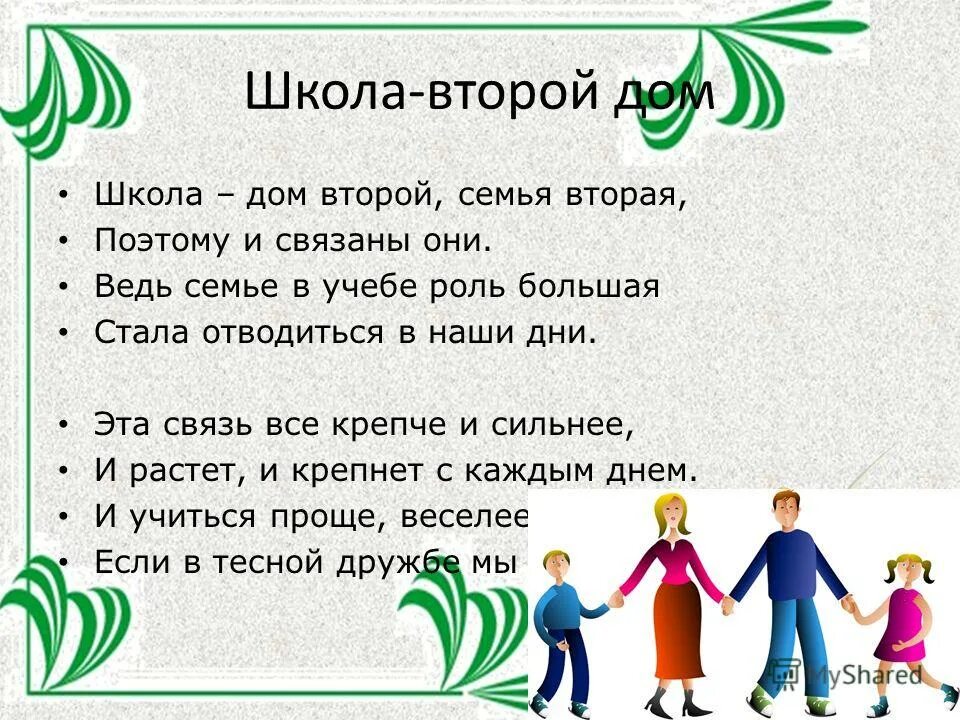 Школа вторая семья. Фон для презентации на тему семья.