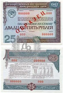 Облигации 1982 года