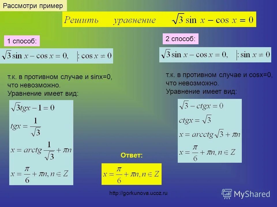 3 n 10 уравнение