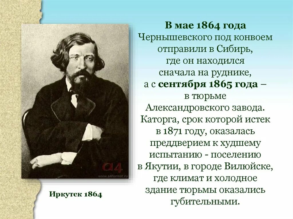 Произведение г чернышевского. Чернышевский биография.