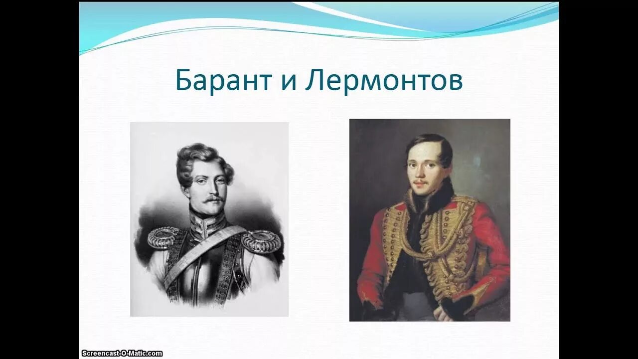 Де барант и лермонтов. Барант дуэль. Де барант и лермонтов дуэль. Барант дуэль. Барант и лермонтов.
