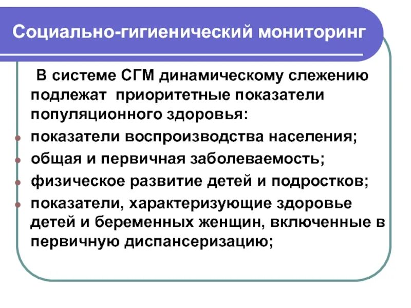 Объекты санитарного мониторинга. Социально-гигиенический мониторинг. социально-гигиенический мониторинг показатели. подсистемы социально гигиенического мониторинга. социально-гигиенический мониторинг (сгм)..