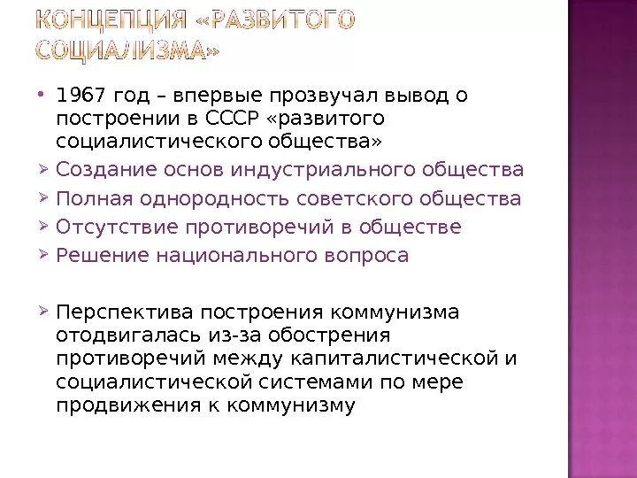 Положения развитого социализма. Положения развитого социализма