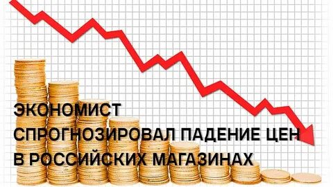 Падение цен производителей
