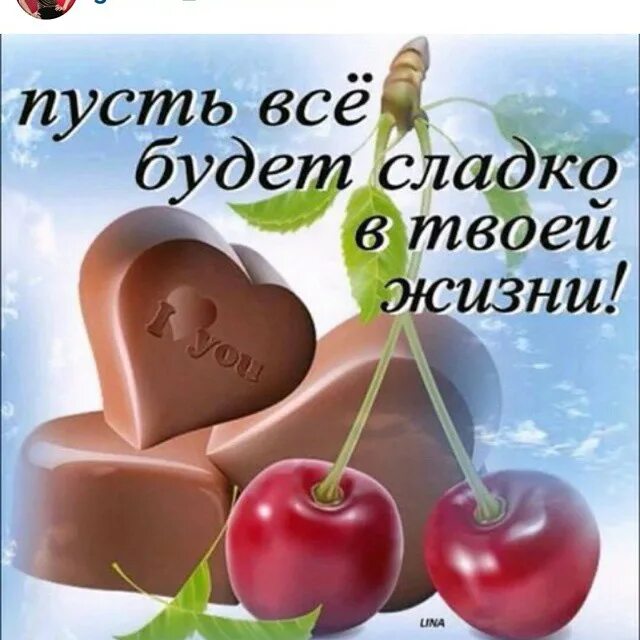 Сделаем сладкую жизнь