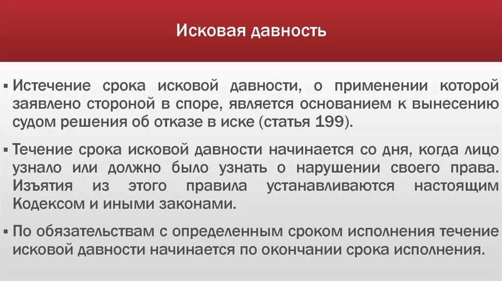 Истек срок исковой давности. Последствия истечения срока исковой давности. Истекший срок исковой давности. Истечении искового срока давности. Исковая давность нк