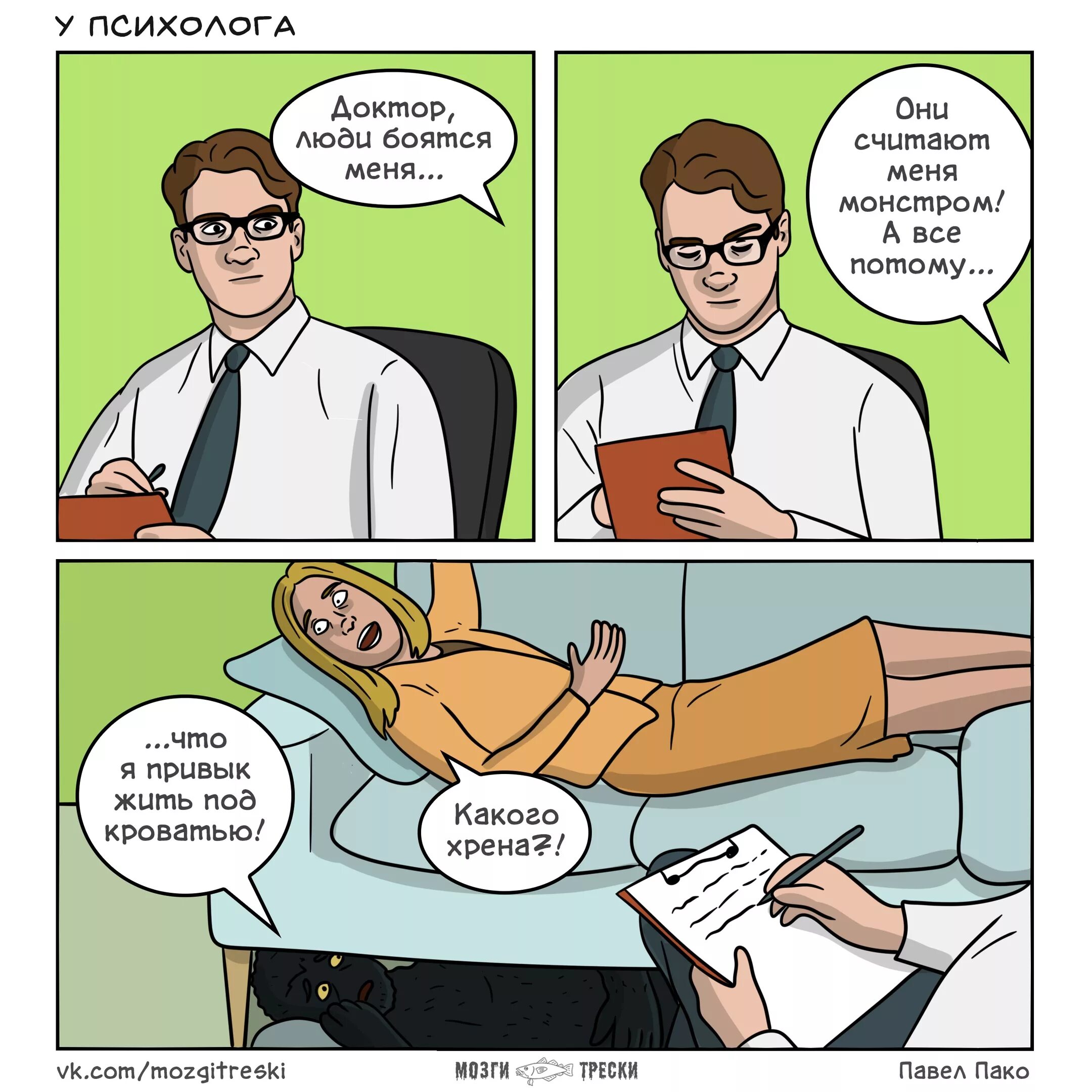 приколы про психологов. приколы про психологов. шутки про психологию. психотерапия мемы. психолог комикс.