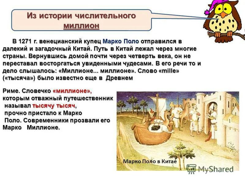 миллион это числительное