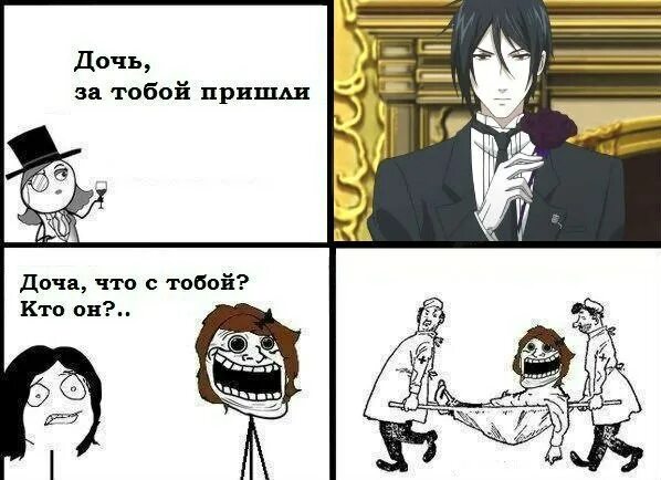 Реакция темного дворецкого на т и