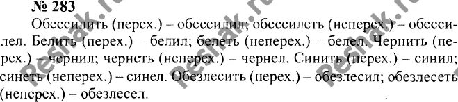 Обессилеть почему е. Глаголы обессилеть и обессилить. Обессилел и обессилил правило. Обессилеть и обессилить примеры. Обессилеть и обессилить.