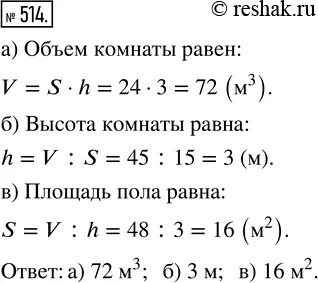 Объем комнаты равен