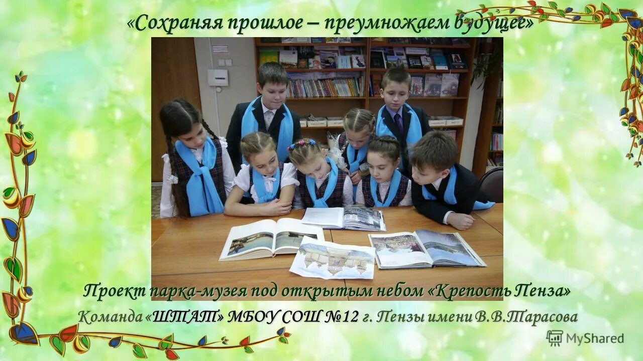 Сохраняя прошлое создаем будущее. Сохраняя прошлое создаем будущее. Фраза если не можешь изменить ситуацию измени свое отношение к ней. Сохраняя прошлое создаем будущее. Сохранить прошлое.