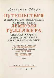 Путешествие в некоторые отдаленные страны