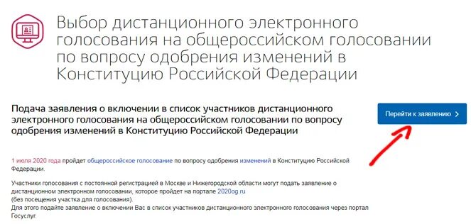 Госуслуги сайт дистанционного голосования. Голосование через госуслуги. Госуслуги электронное голосование. Скрин голосования через госуслуги. Голосование 2021 через госуслуги.