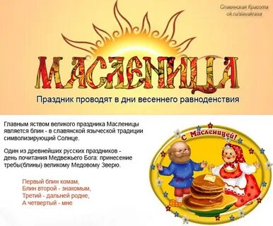 Имя масленицы