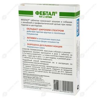 Фебтал для собак инструкция