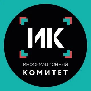 Информационный комитет