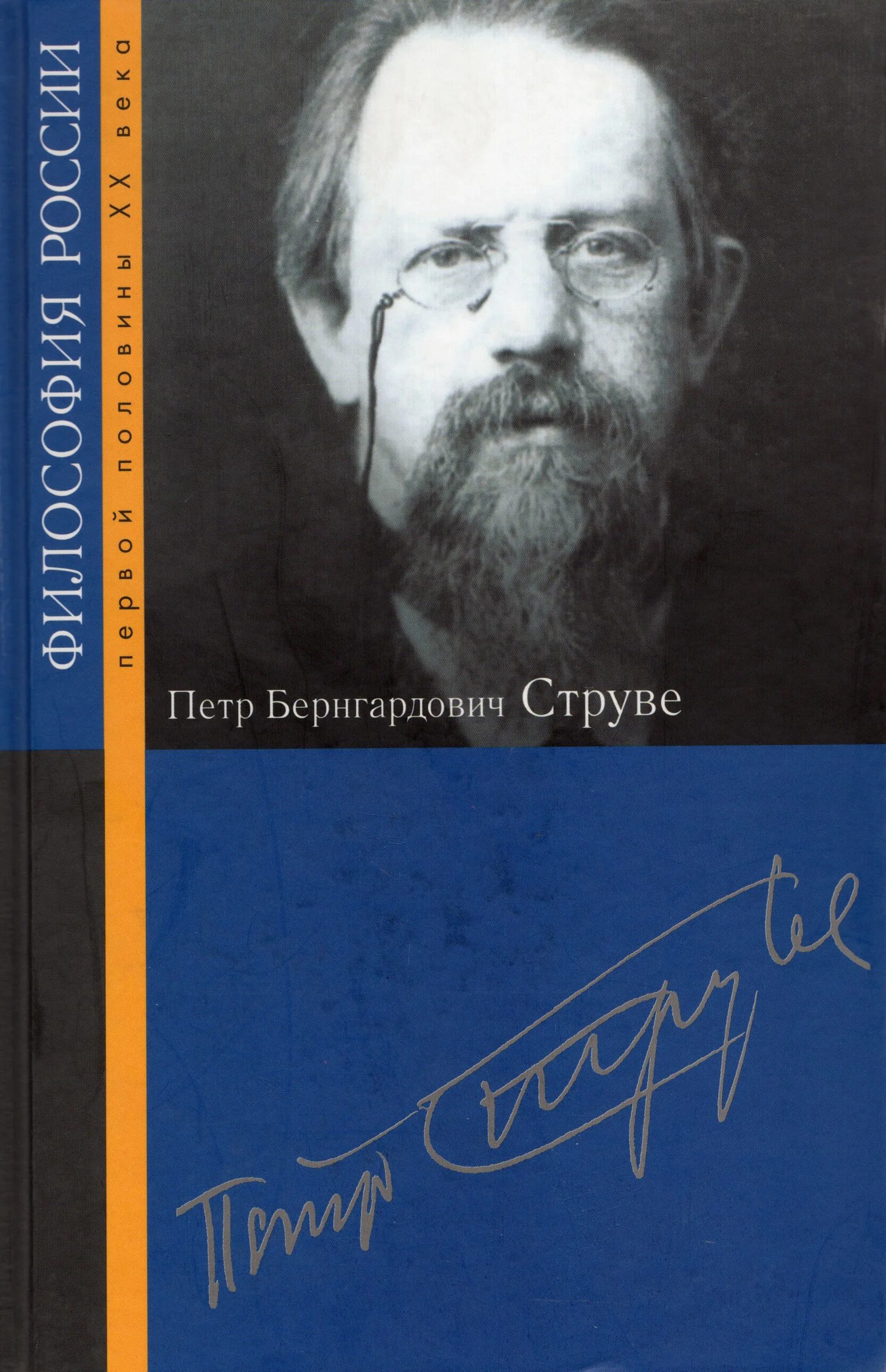 Струве отзывы. П.б. струве книги.