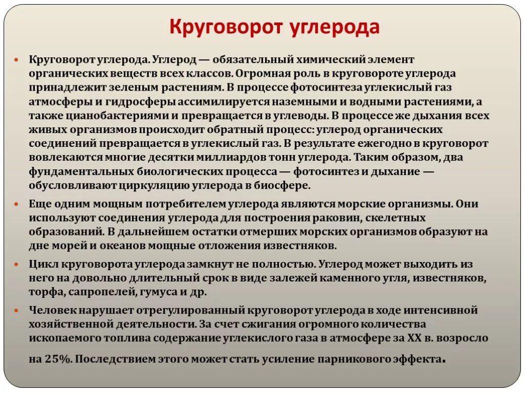 Какую роль играет человек в биосфере. Круговорот углерода в биосфере. Какова роль животных в круговороте углерода. Роль углерода в биосфере. Роль живых организмов в круговороте углерода.