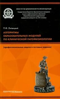 Литвицкая патофизиология