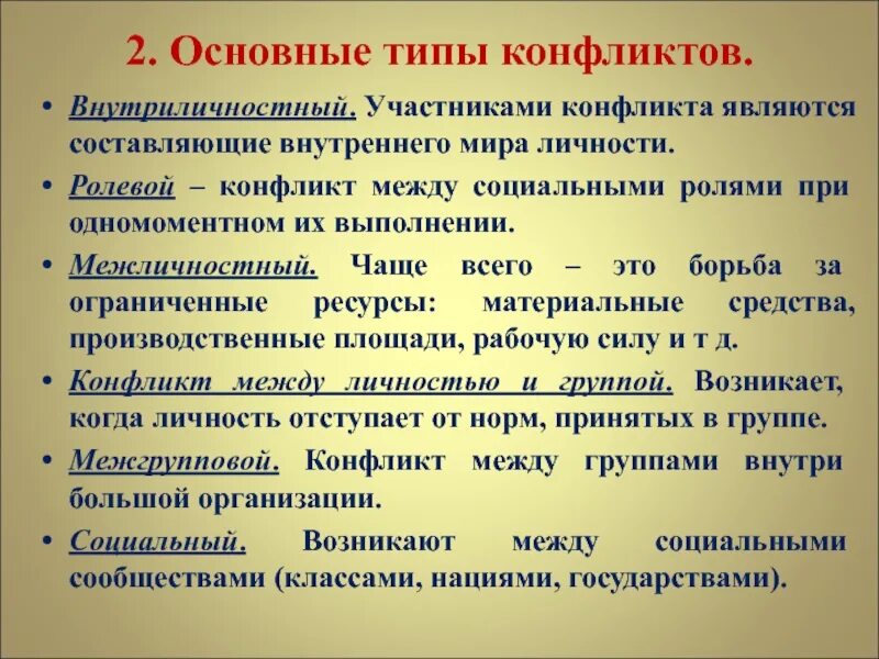 Ролевая составляющая. Типы конфликтов в психологии. Пять основных типов конфликтов. Перечислите типы конфликтов. Перечислите основные виды конфликтов..