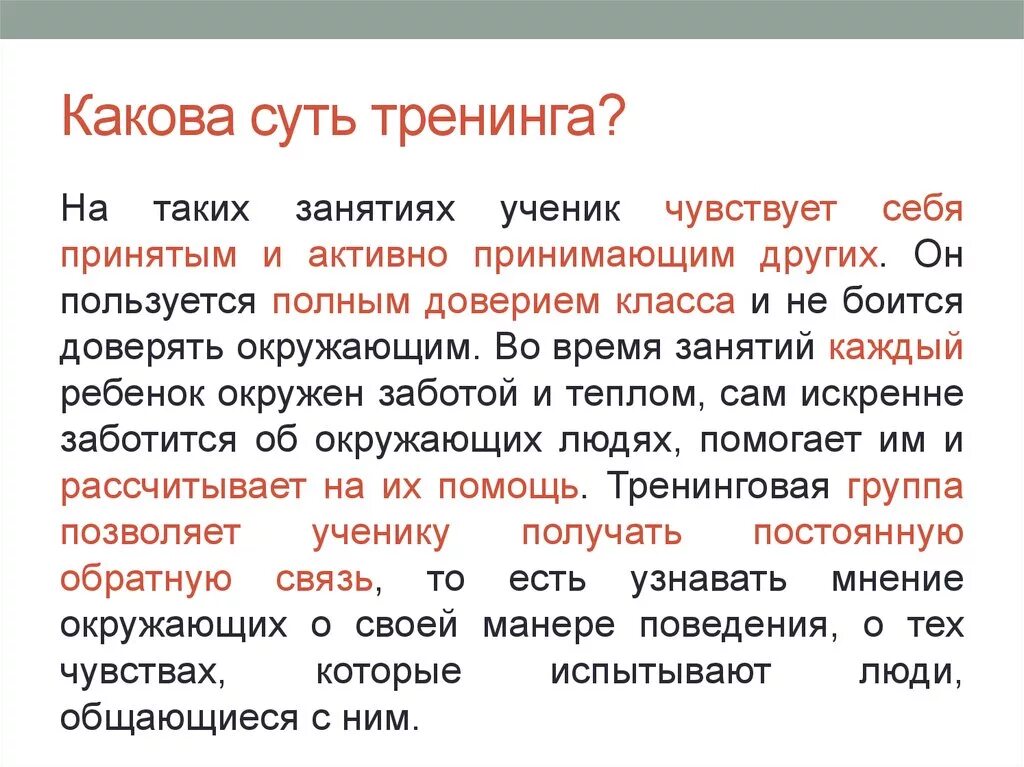 Тренинг не есть. Суть тренингов. Тренинг как образовательная технология. Вся суть тренингов. Суть всех тренингов.