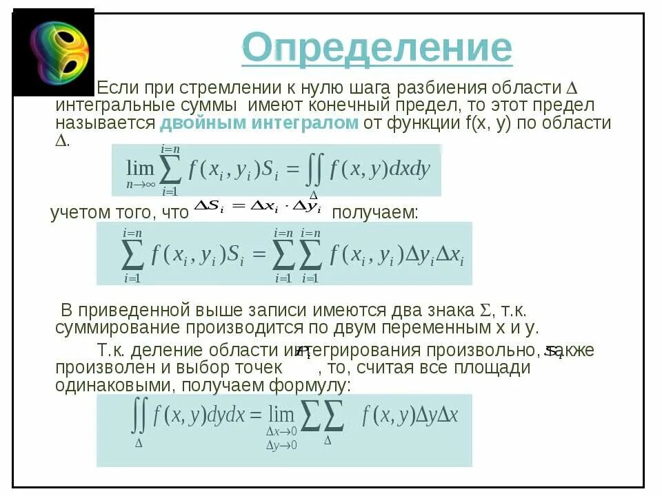 Разбиение суммы. Предел стремится к нулю. Оценка двойного интеграла. Интегральная сумма для двойного интеграла. Интегральная сумма это предел суммы.