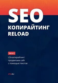 Seo копирайтинг