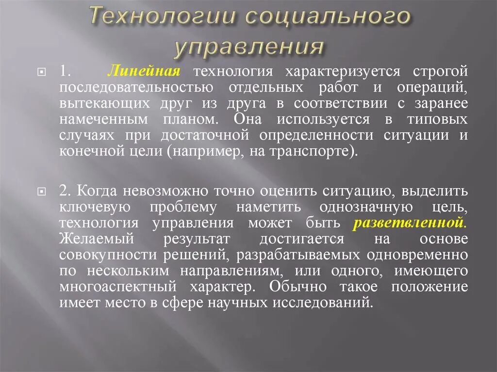 Общее управление социальным. Технологии социального управления. социальное управление примеры. функции социального управления. социальные технологии менеджмент.