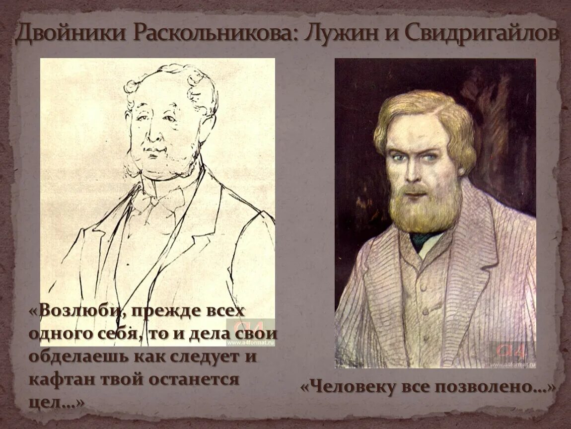 Кто такой свидригайлов. Лужин Петр Петрович иллюстрации. Двойники Раскольникова. Двойники Раскольникова Лужин и Свидригайлов. Преступление и наказание Свидригайлов и Лужин.