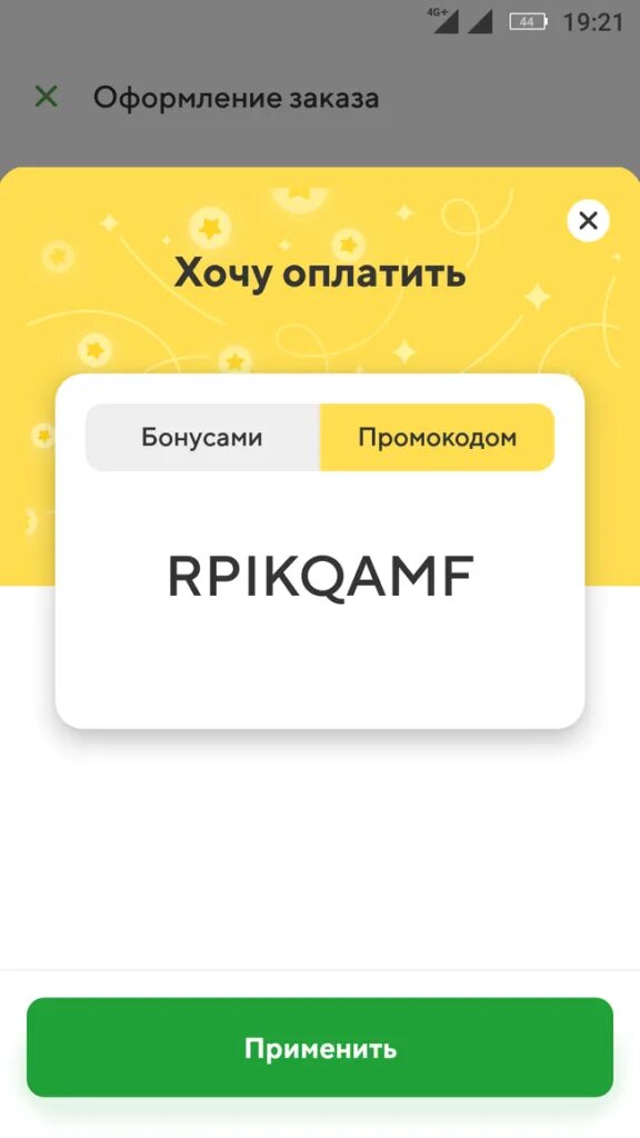 Окей промокод на первый заказ. Промокод Сбермаркет. Промокоды Сбермаркет 2022. Промокод Сбермаркет 250. Промокод Сбермаркет Ашан.